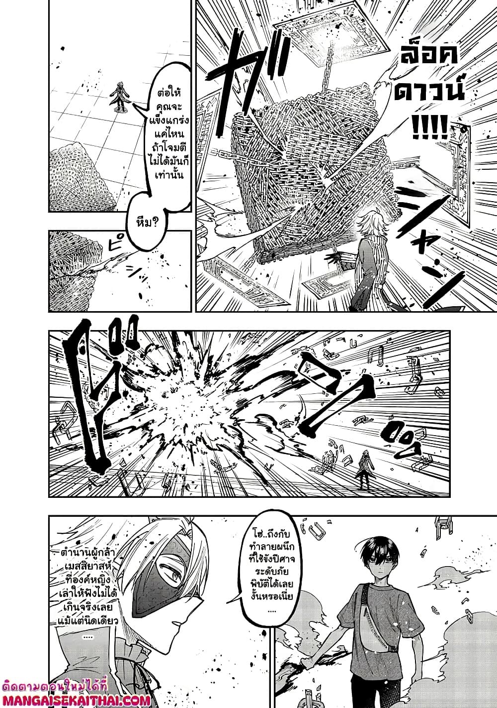 Messiah: Isekai o Sukutta Moto Yuusha ga Mamono no Afureru Genjitsu Sekai o Musou suru Chap 36.2 - Next Chap 37.2