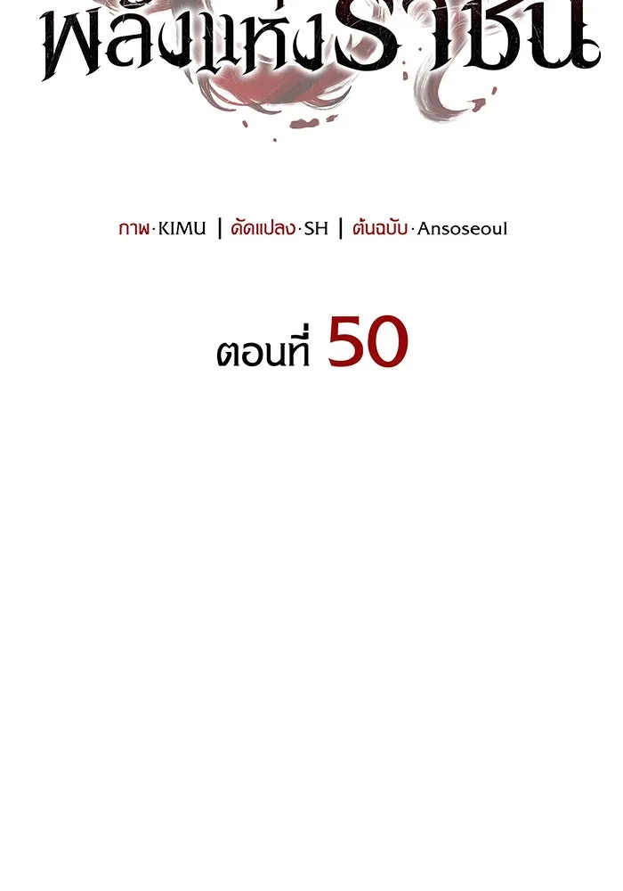 Regressing With the King’s Power – เกิดใหม่พร้อมพลังแห่งราชัน Chap 50 - Next Chap 51