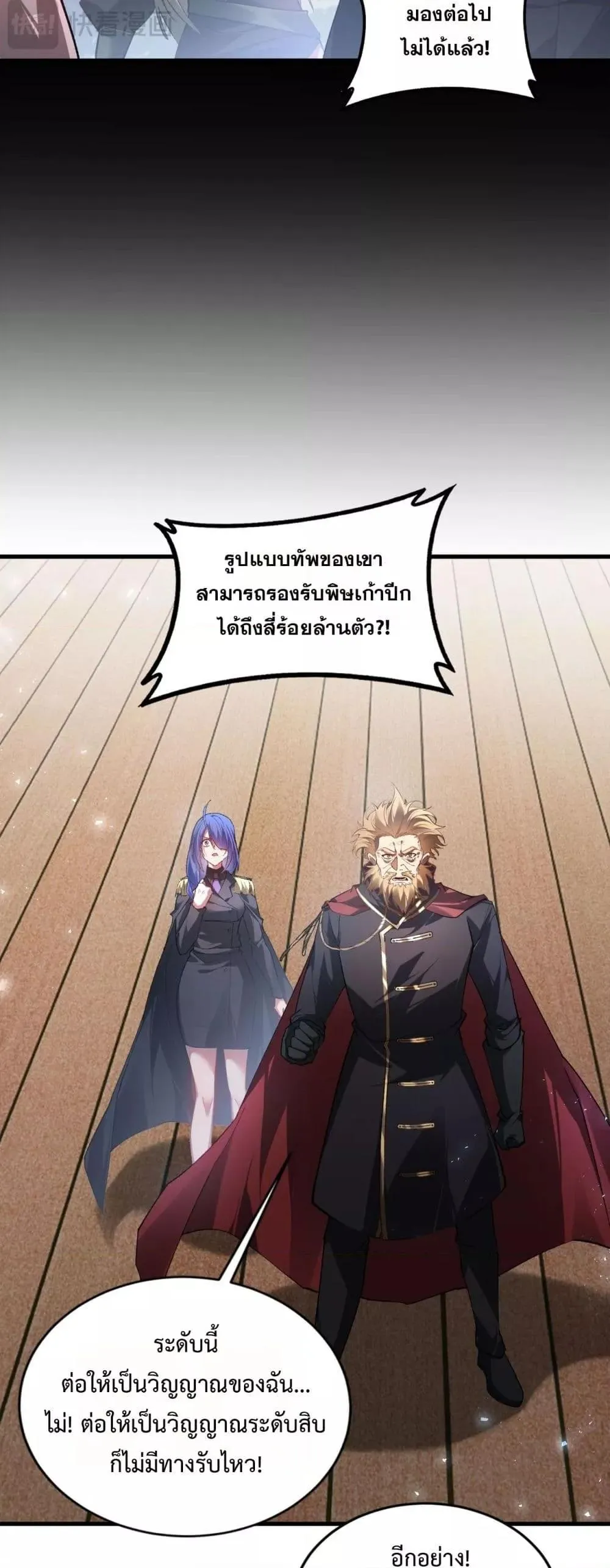 Overlord of Insects Chap 75 - Next Chap 76