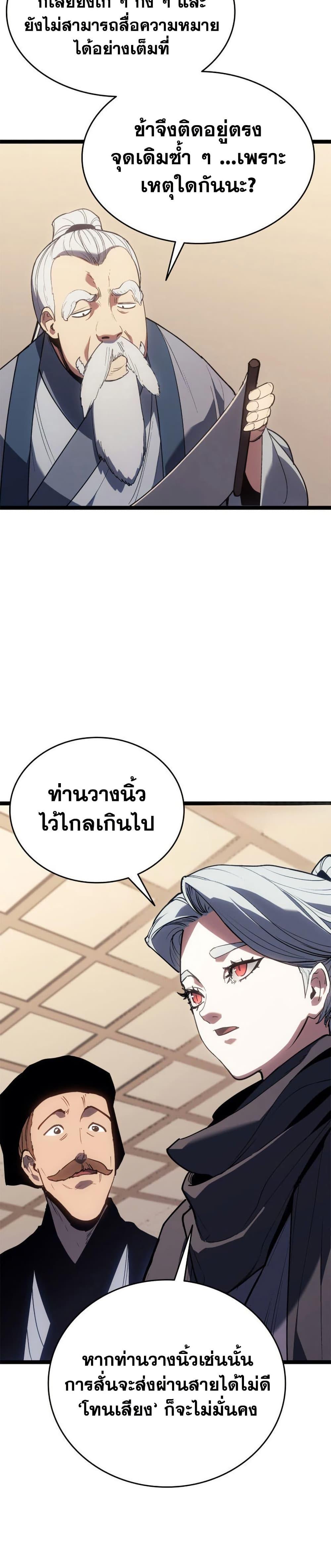 Reaper of the Drifting Moon Chap 111 - Next Chap 112
