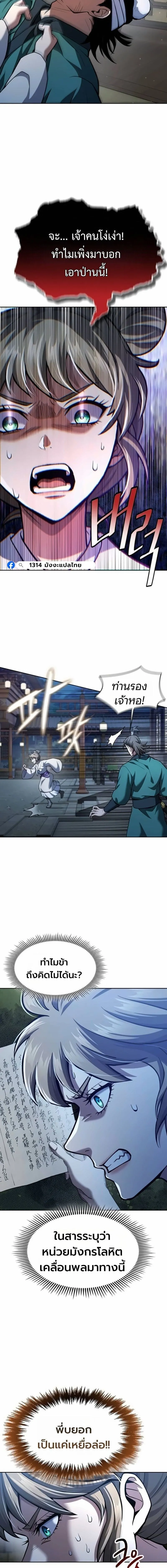 Regression of the Yong Clan Heir Chap 41 - Next Chap 42