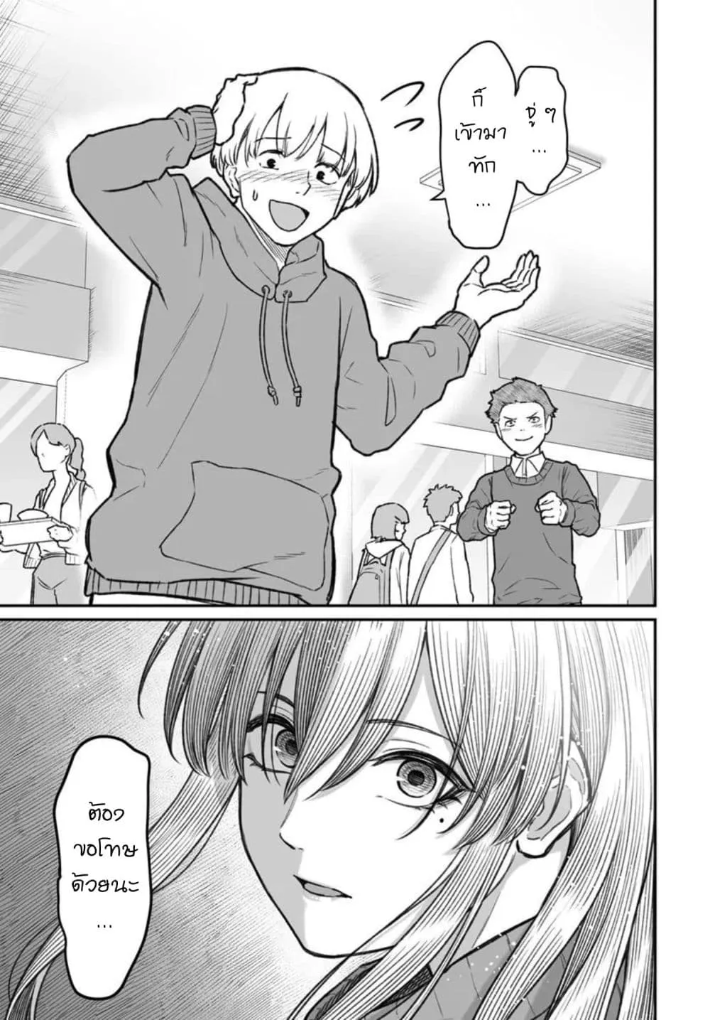 Dame Ningen no Itoshikata Chap 29.1 - Next Chap 30.1
