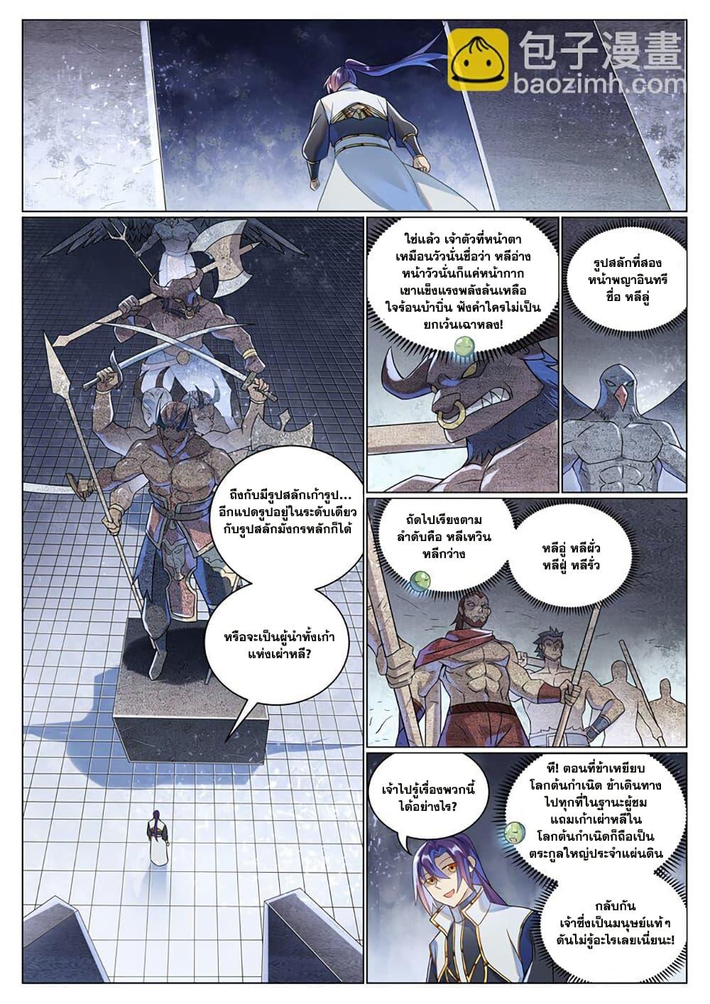 Bailian Chengshen Chap 1035 - Next Chap 1036