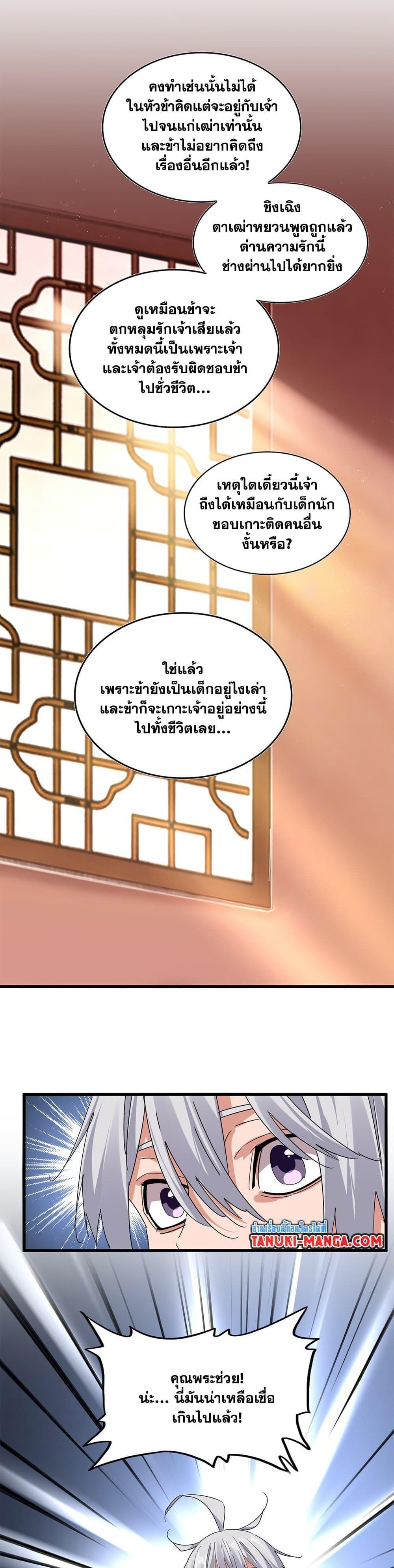 Magic Emperor Chap 790 - Next Chap 791