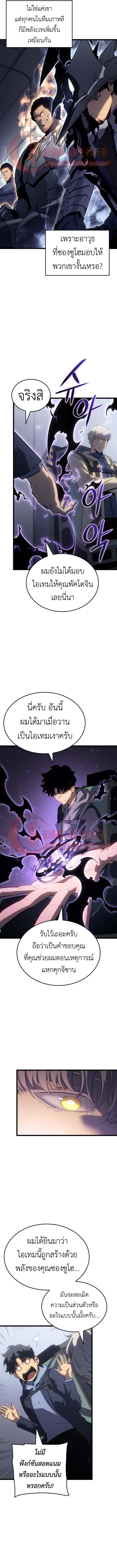 Solo Leveling : Ragnarok Chap 65 - Next Chap 66