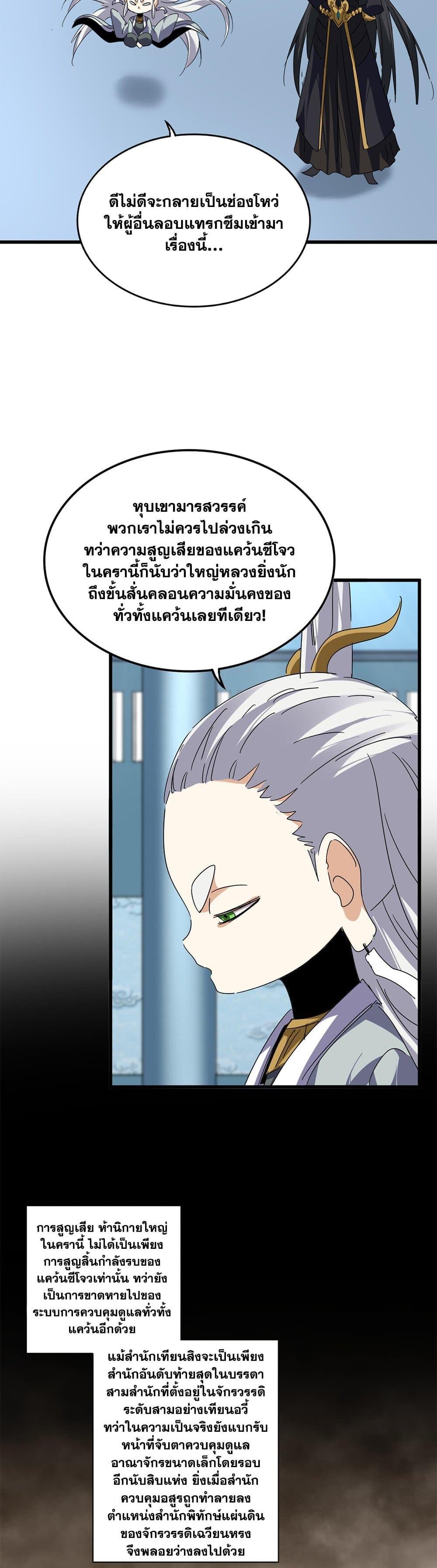 Magic Emperor Chap 875 - Next Chap 876
