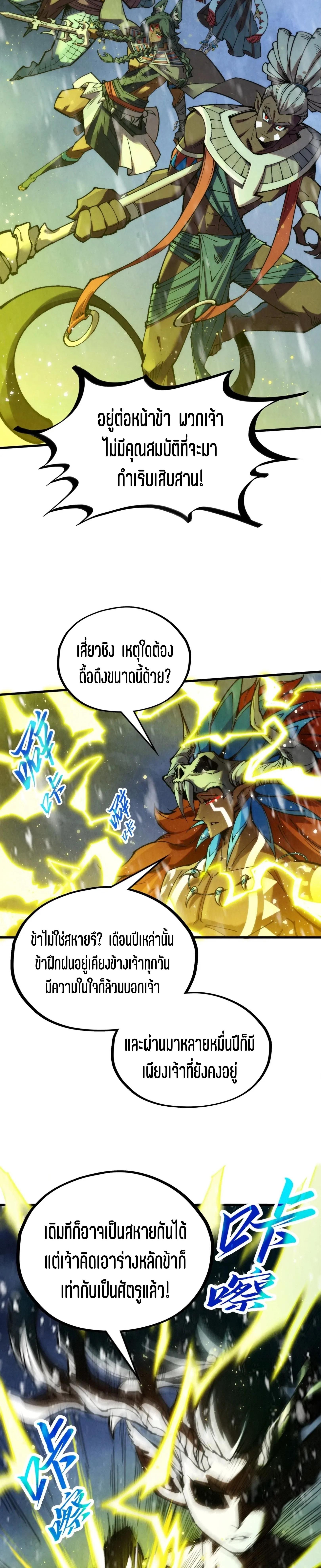 The Eternal Supreme Chap 338 - Next Chap 339