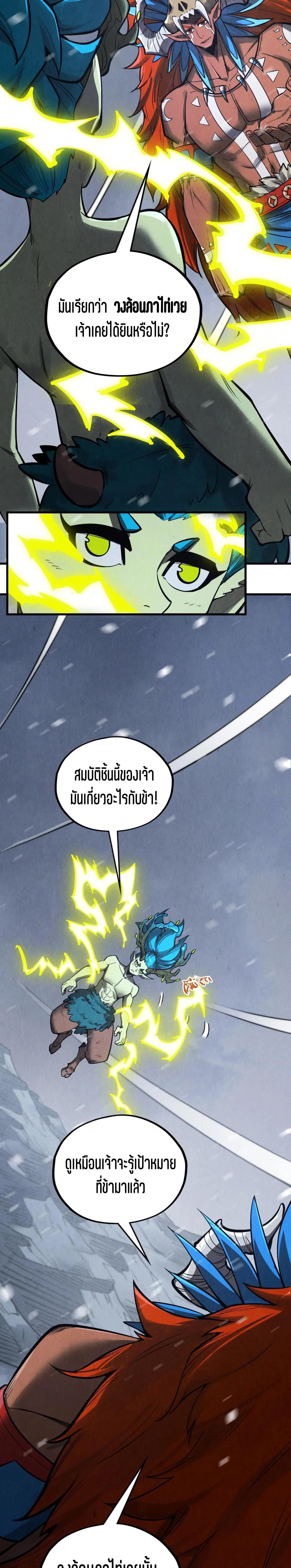 The Eternal Supreme Chap 338 - Next Chap 339