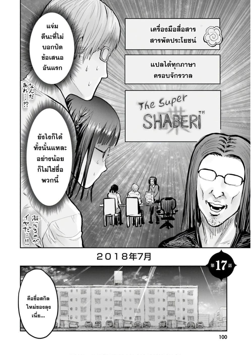 Isekai Ojisan Chap 17 - Next Chap 18