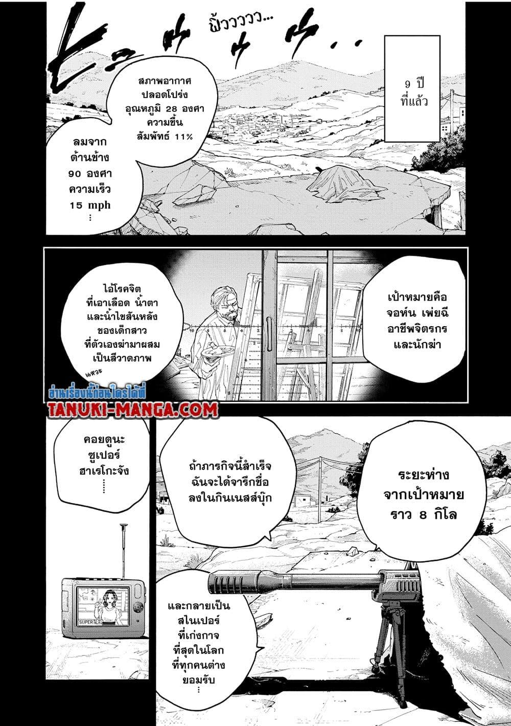Sakamoto Days Chap 137 - Next Chap 138