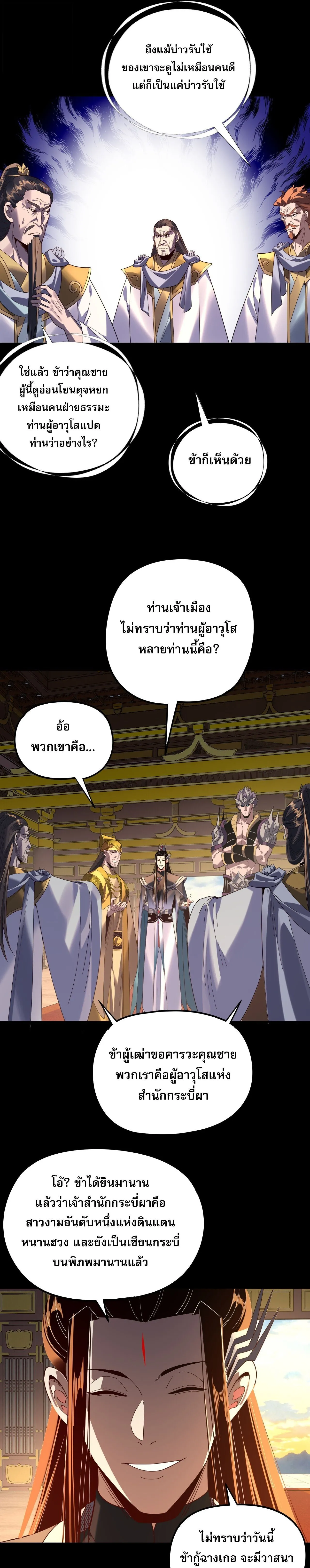 Villain is here Chap 292 - Next Chap 293