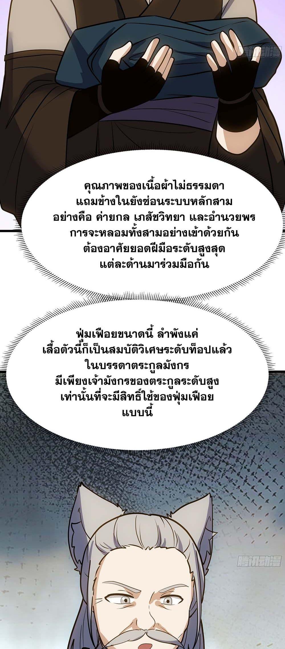 Martial Peak เทพยุทธ์เหนือโลก Chap 3862 - Next Chap 3863