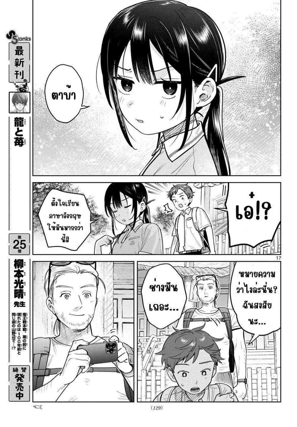Futari Bus Chap 24 - Next Chap 25