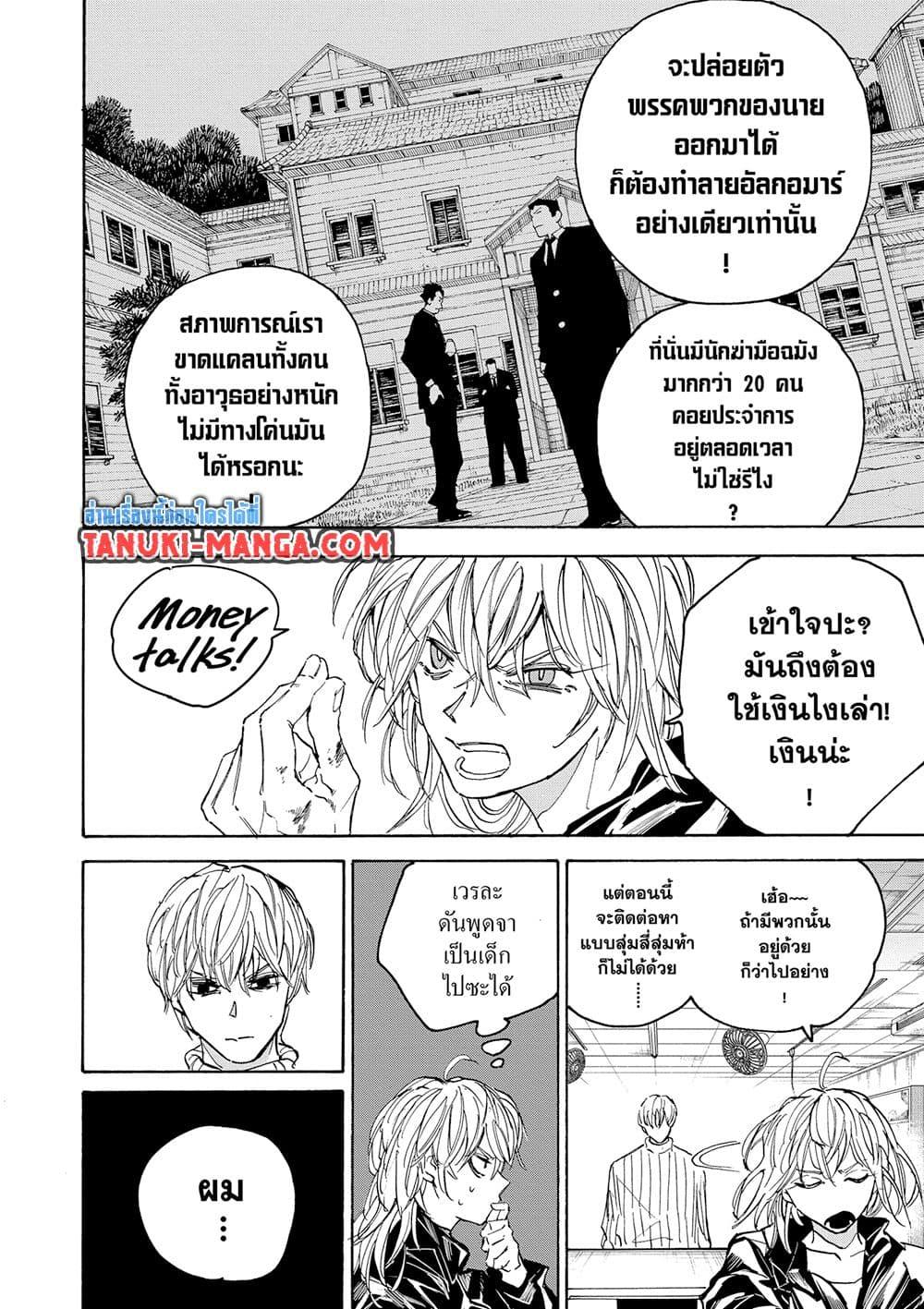 Sakamoto Days Chap 174 - Next Chap 175