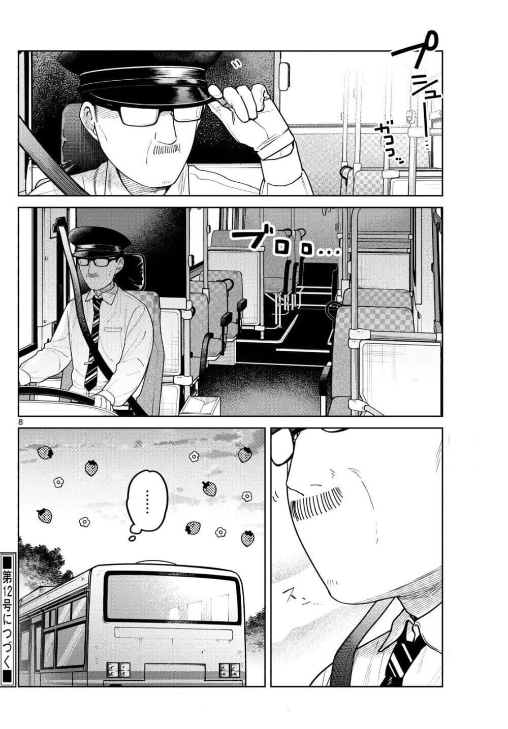 Futari Bus Chap 18 - Next Chap 19