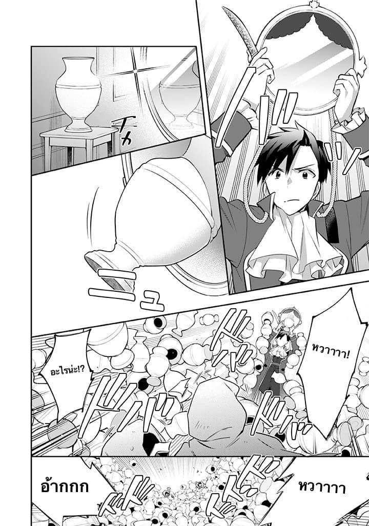 Jimi na Kensei wa Sore Demo Saikyou desu Chap 32 - Next Chap 33