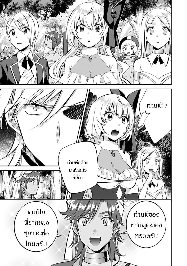 Jimi na Kensei wa Sore Demo Saikyou desu Chap 23 - Next Chap 24