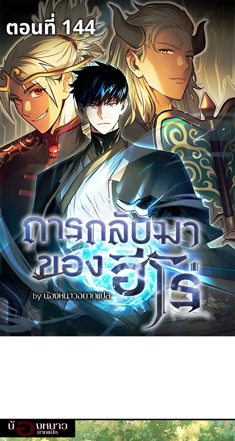 The Hero Returns Chap 144 - Next Chap 145