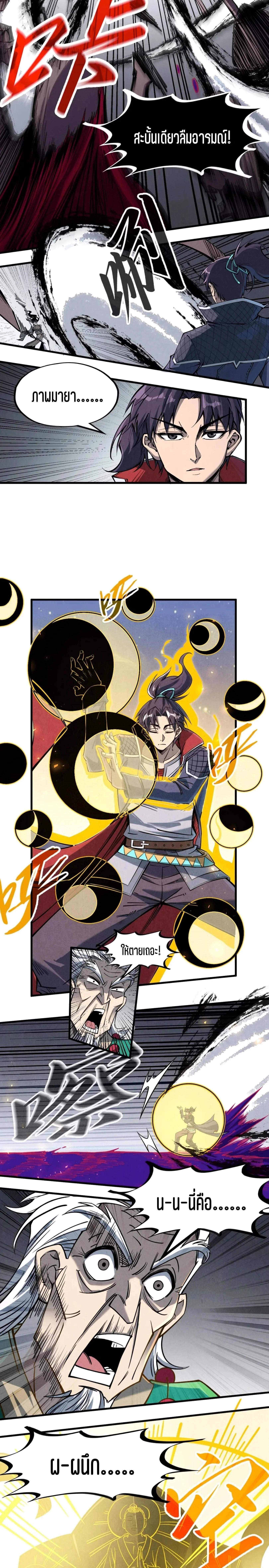 The Eternal Supreme Chap 224 - Next Chap 225