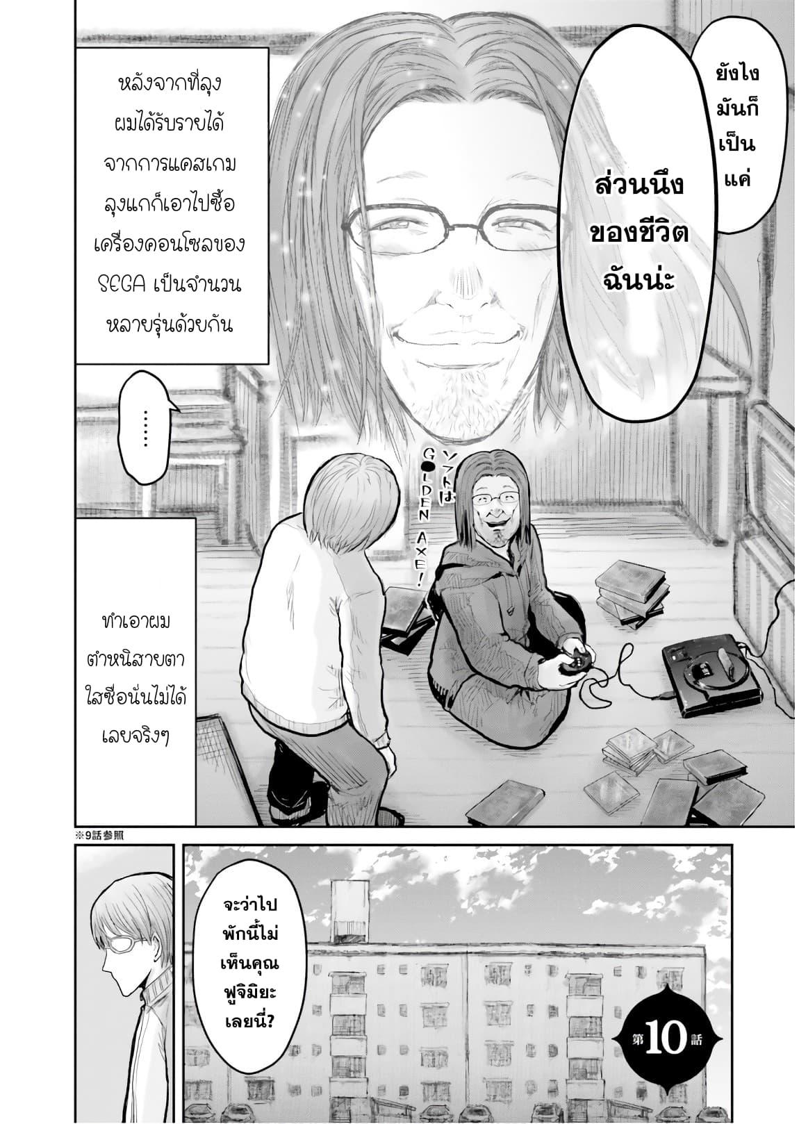 Isekai Ojisan Chap 10 - Next Chap 11