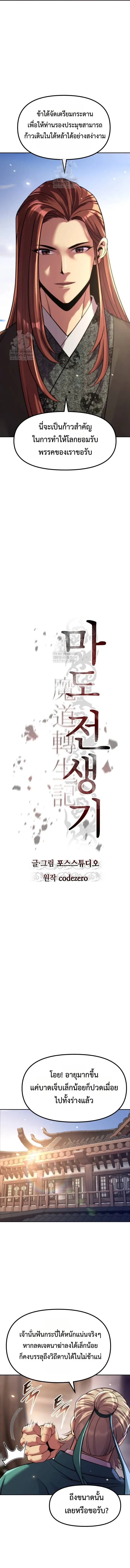 Chronicles of the Demon Faction Chap 145 - Next Chap 146