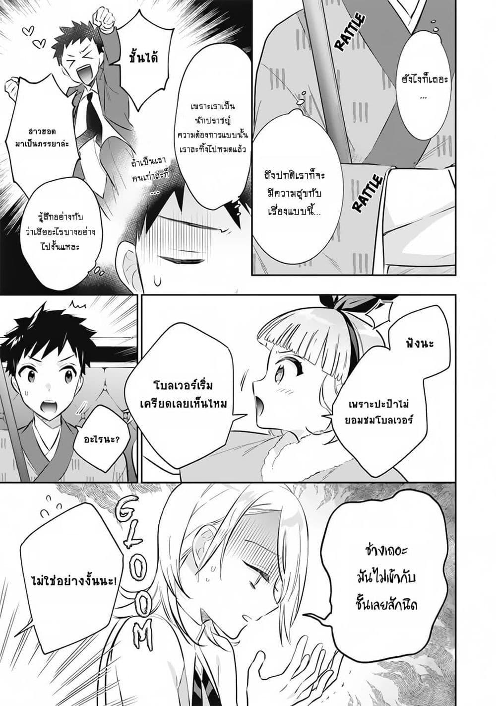 Jimi na Kensei wa Sore Demo Saikyou desu Chap 51 - Next Chap 52