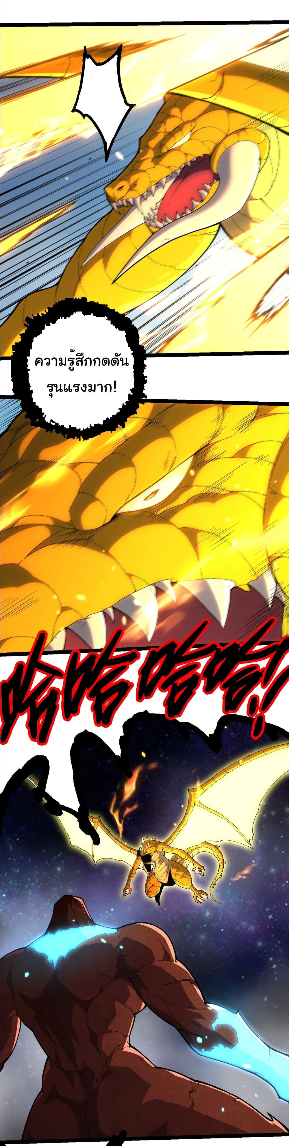 Evolution from the Big Tree Chap 393 - Next Chap 394