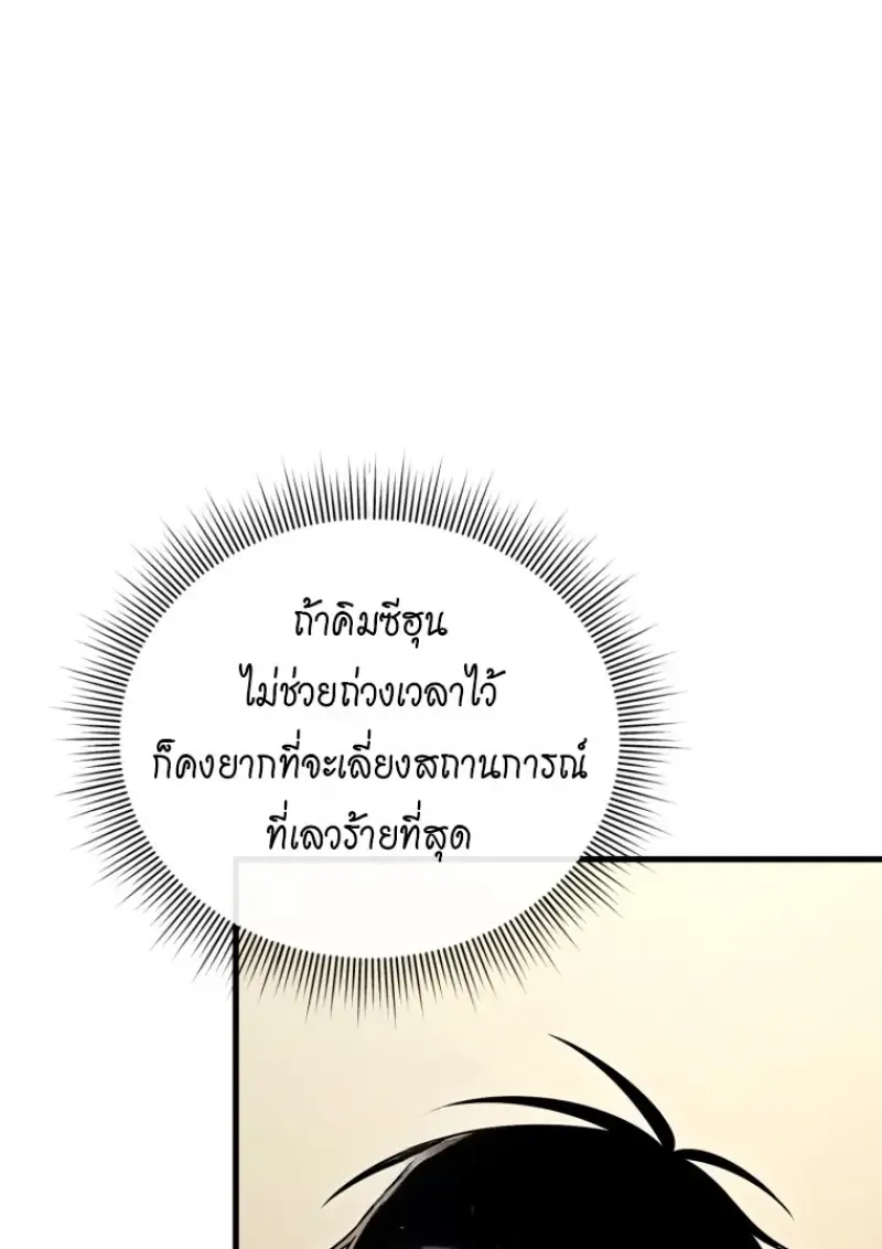 Player Who Returned 10,000 Years Later Chap 138 - Next Chap 139