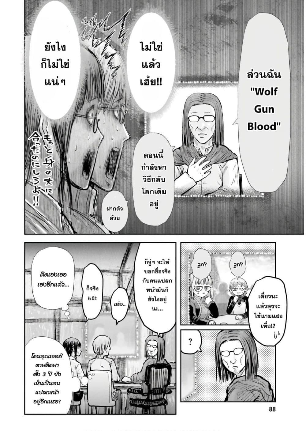 Isekai Ojisan Chap 16 - Next Chap 17