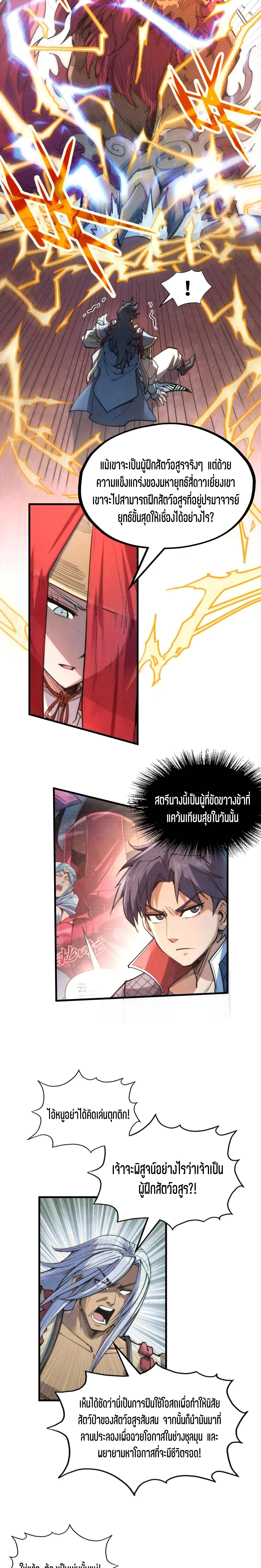 The Eternal Supreme Chap 221 - Next Chap 222