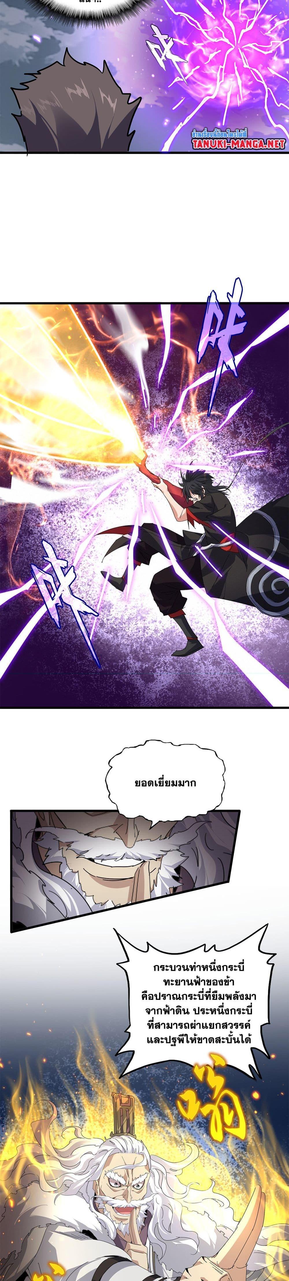 Magic Emperor Chap 867 - Next Chap 868