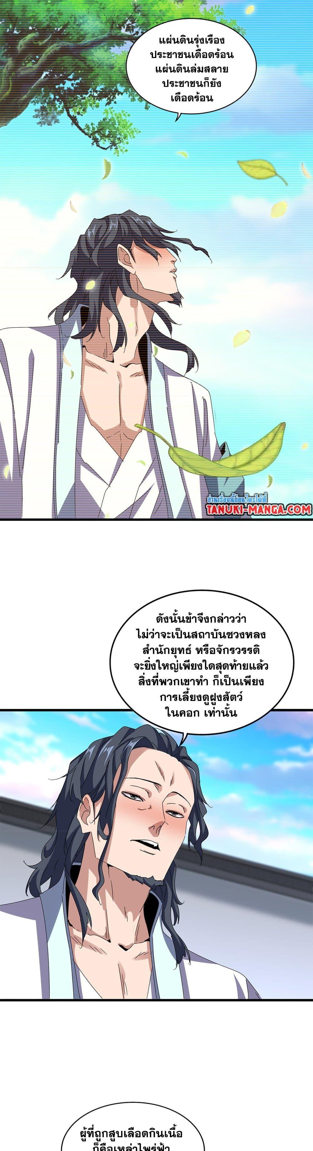 Magic Emperor Chap 656 - Next Chap 657