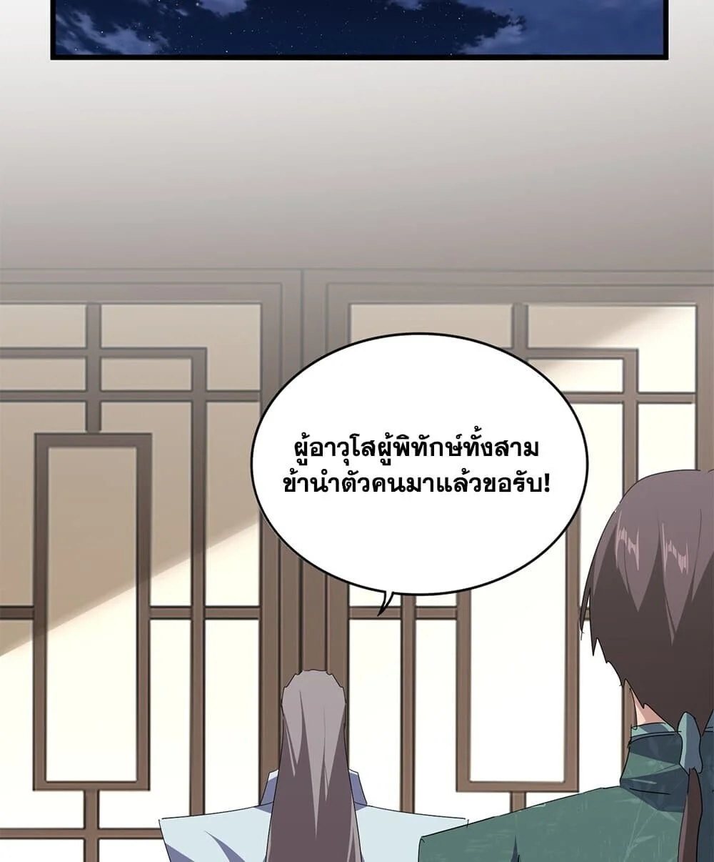 Magic Emperor Chap 898 - Next Chap 899