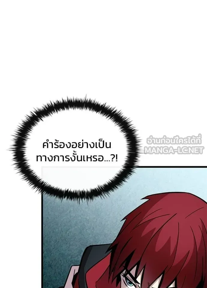 Villain To Kill Chap 206 - Next Chap 207