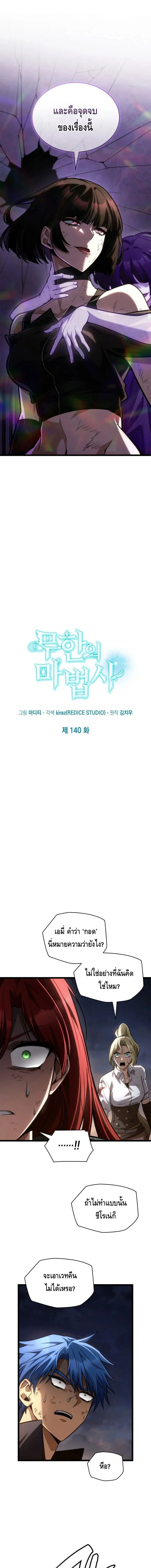 Infinite Mage Chap 140 - Next Chap 141