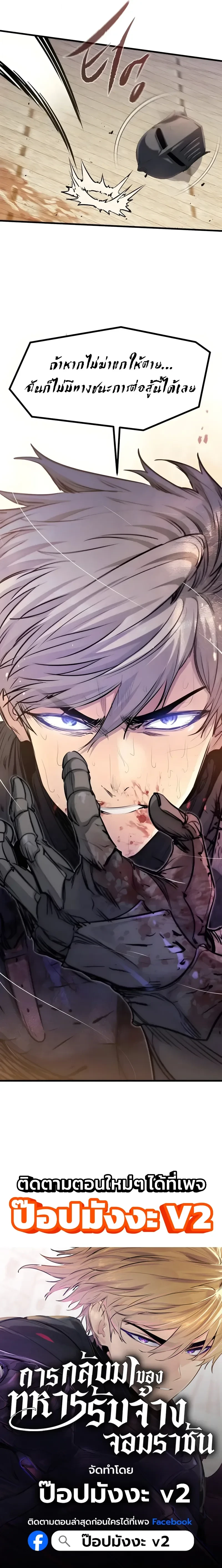 The Regressed Mercenary’s Machinations Chap 102 - Next Chap 103