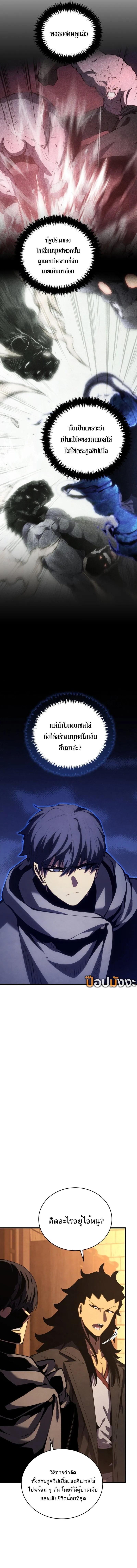 Swordmaster’s Youngest Son Chap 168 - Next Chap 169