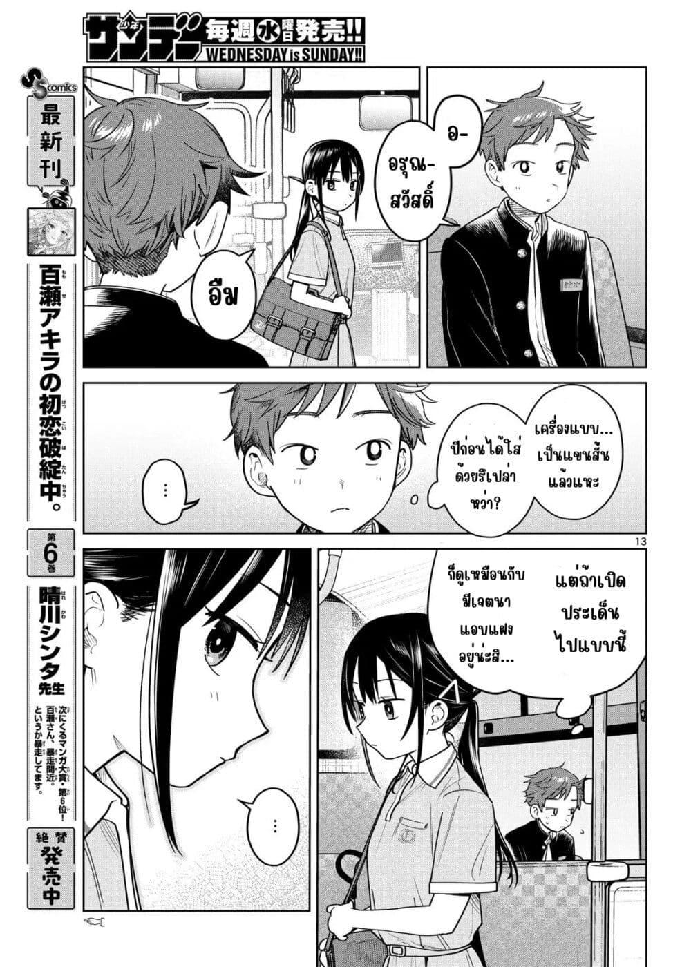 Futari Bus Chap 23 - Next Chap 24
