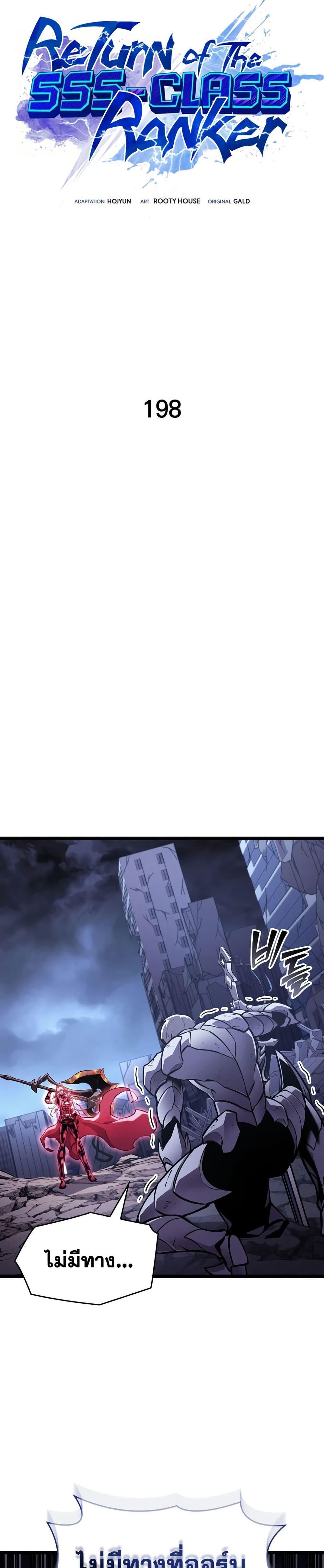 Return of the SSS-Class Ranker Chap 198 - Next Chap 199