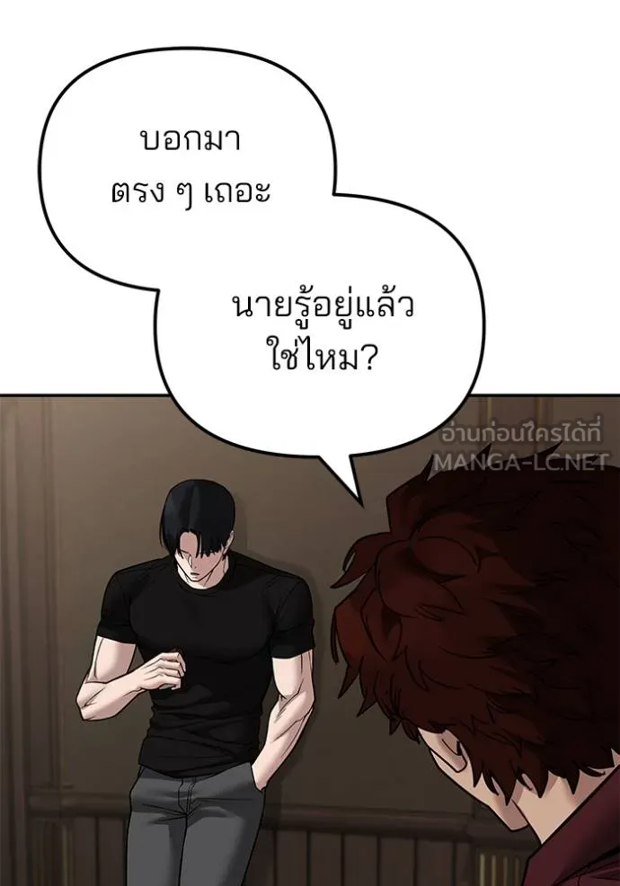 The Bully in Charge Chap 118 - Next Chap 119