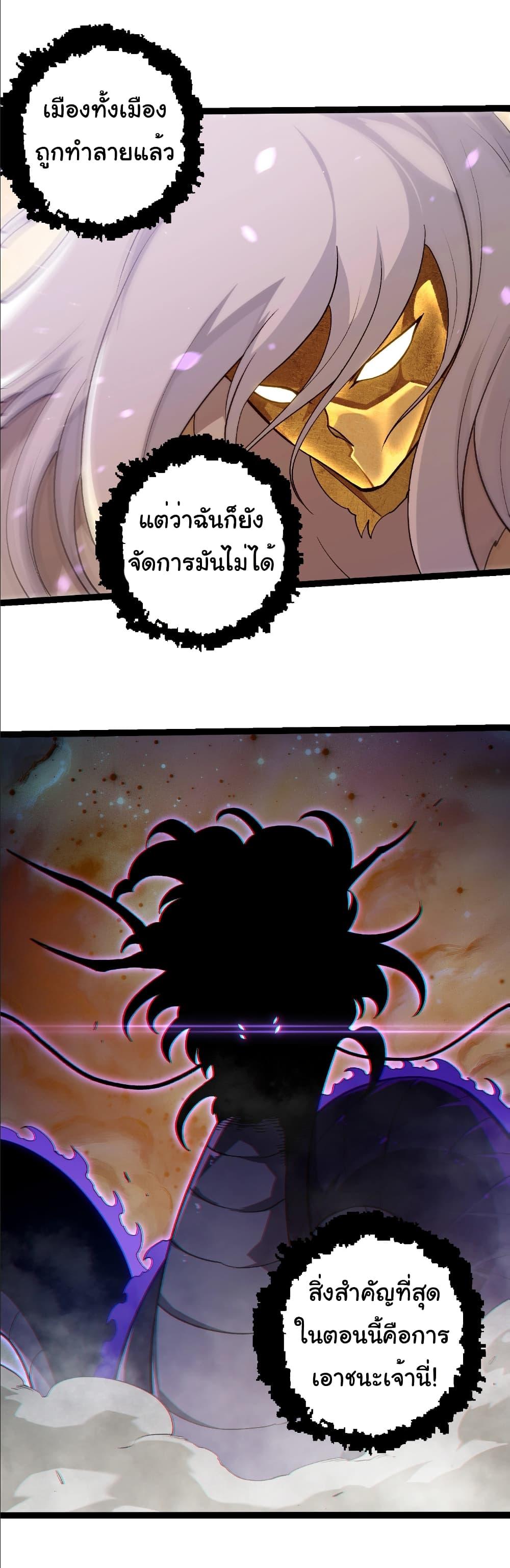 Evolution from the Big Tree Chap 430 - Next Chap 431