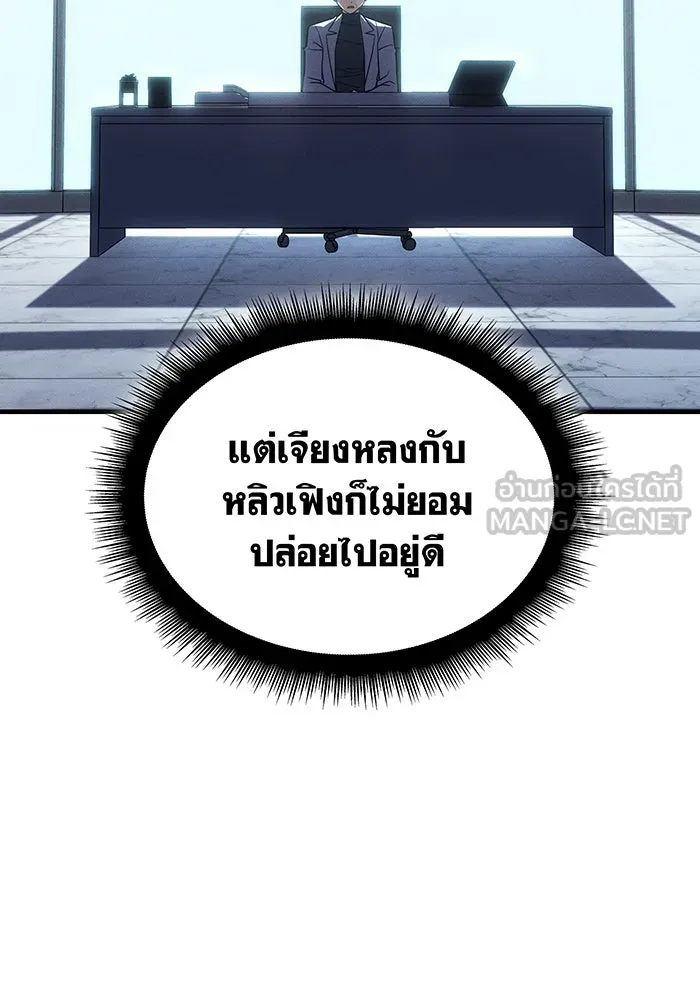 Regressing With the King’s Power – เกิดใหม่พร้อมพลังแห่งราชัน Chap 62 - Next Chap 63