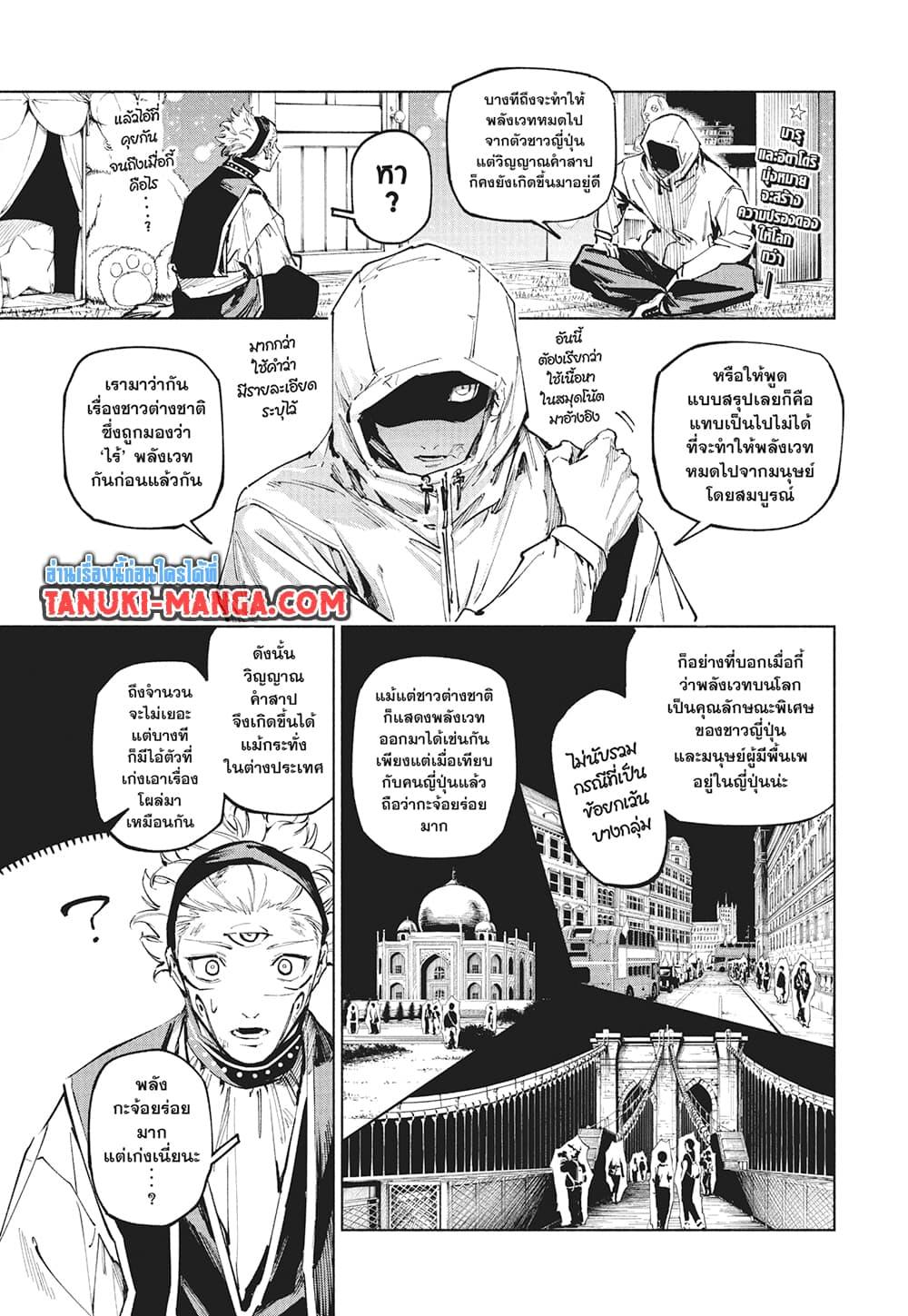 Jujutsu Kaisen Modulo Chap 23 - Next Chap 24
