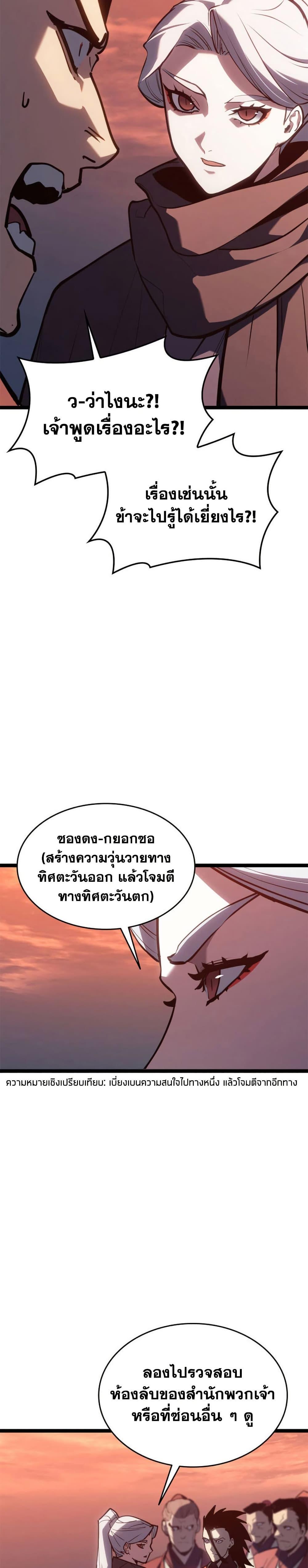 Reaper of the Drifting Moon Chap 113 - Next Chap 114