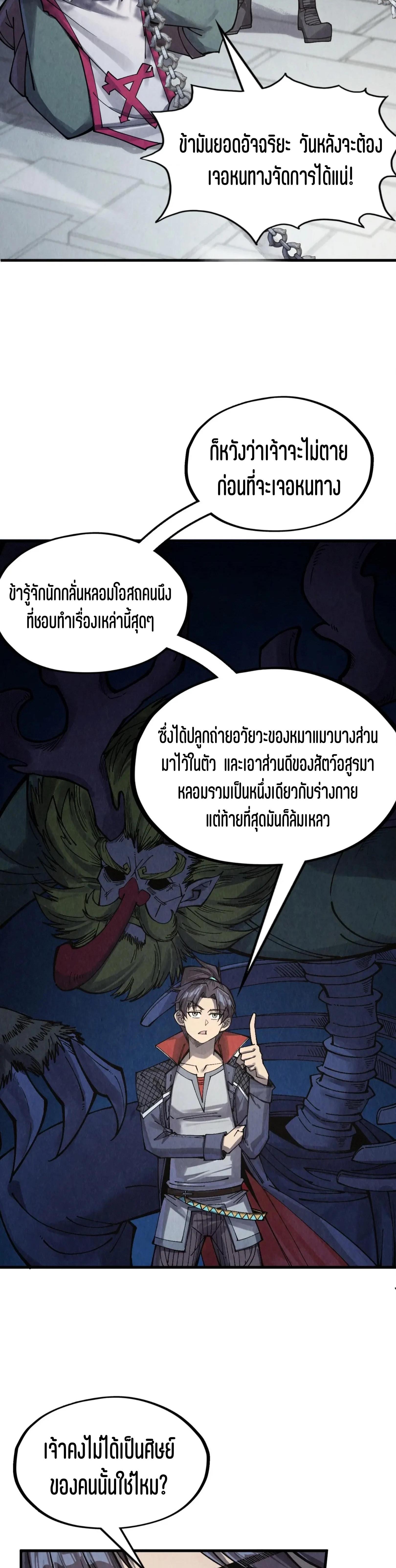 The Eternal Supreme Chap 299 - Next Chap 300