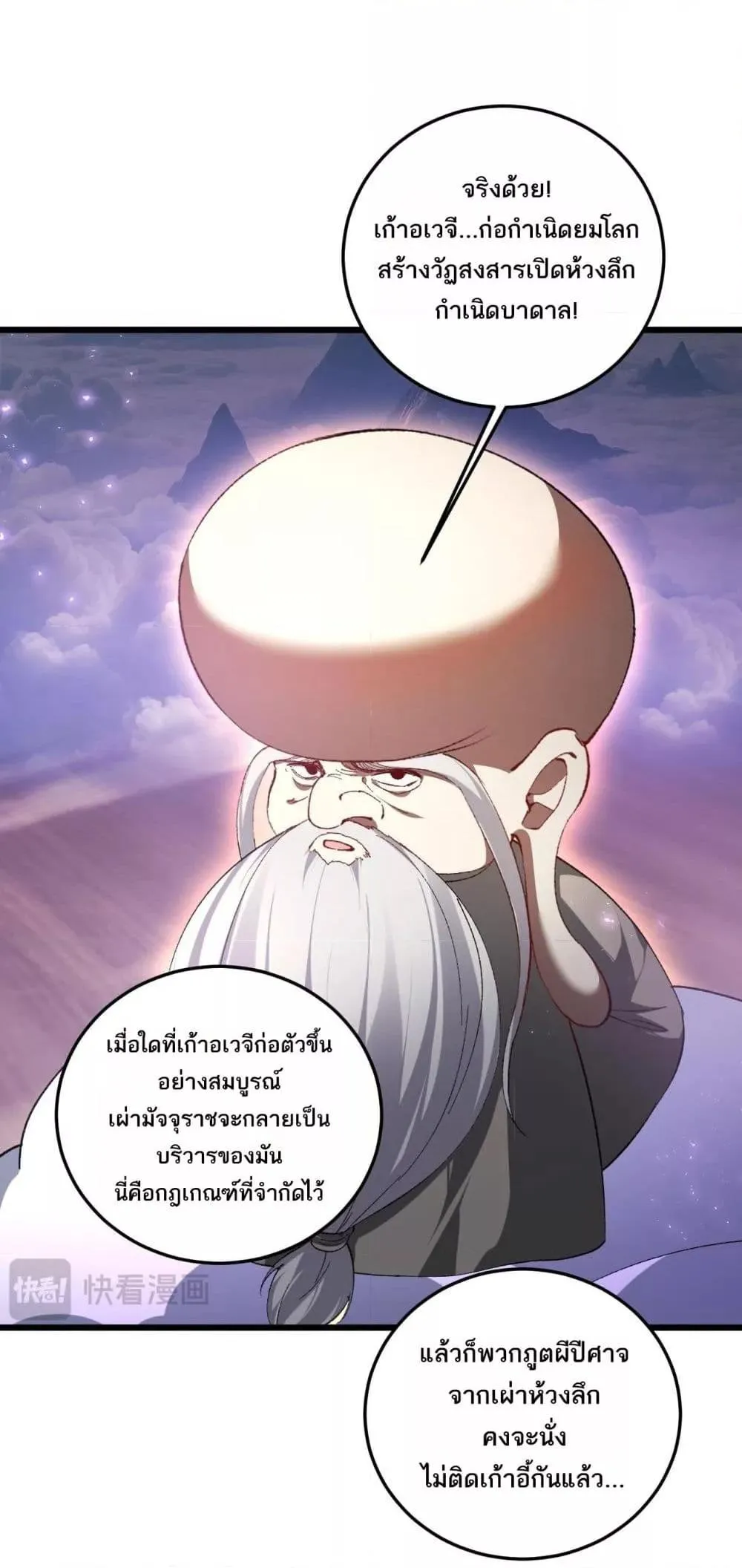 Overlord of Insects Chap 79 - Next Chap 80