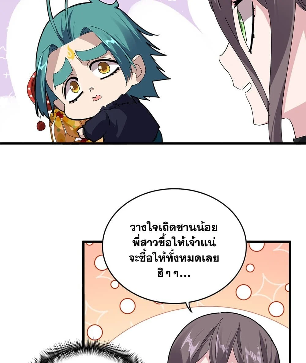 Magic Emperor Chap 888 - Next Chap 889