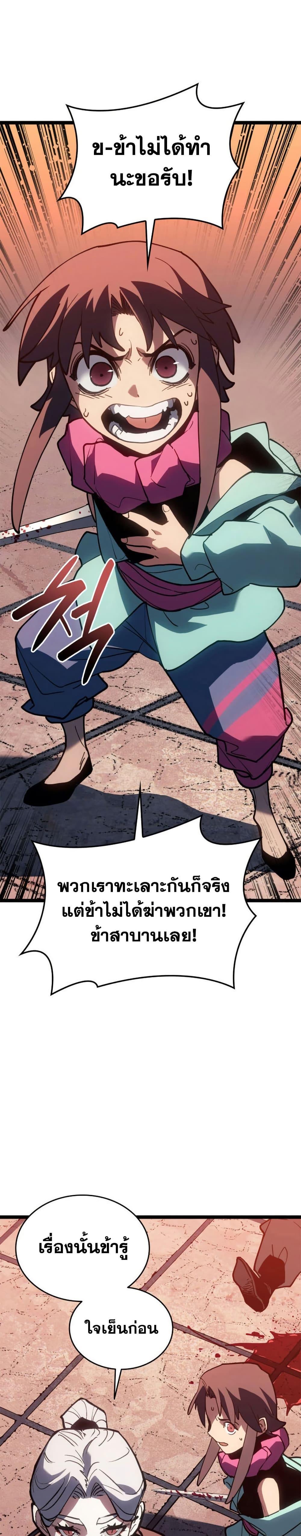 Reaper of the Drifting Moon Chap 113 - Next Chap 114