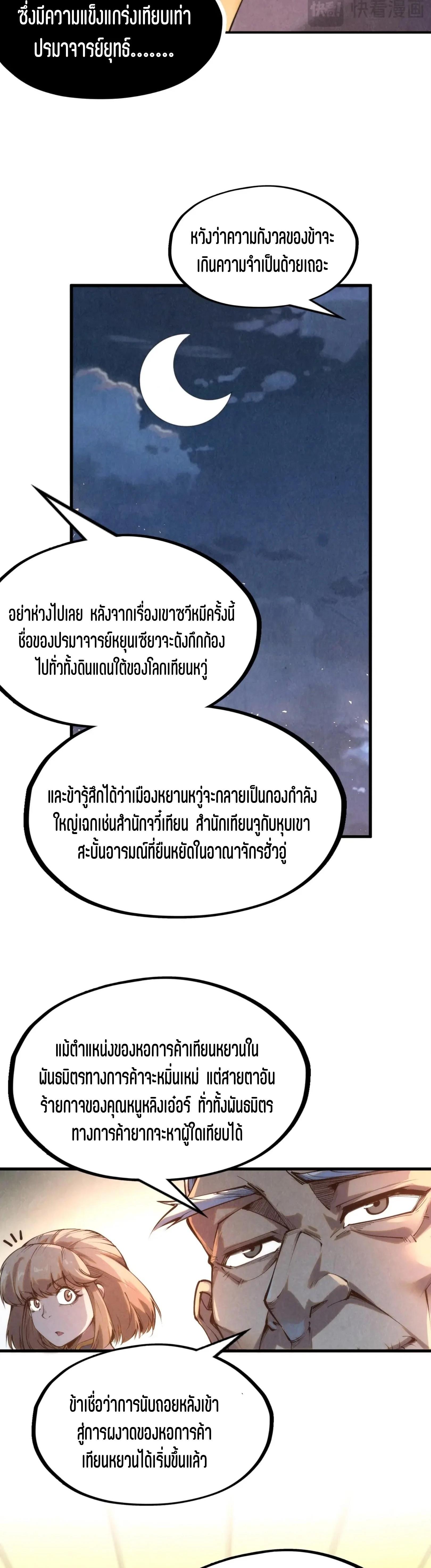 The Eternal Supreme Chap 249 - Next Chap 250