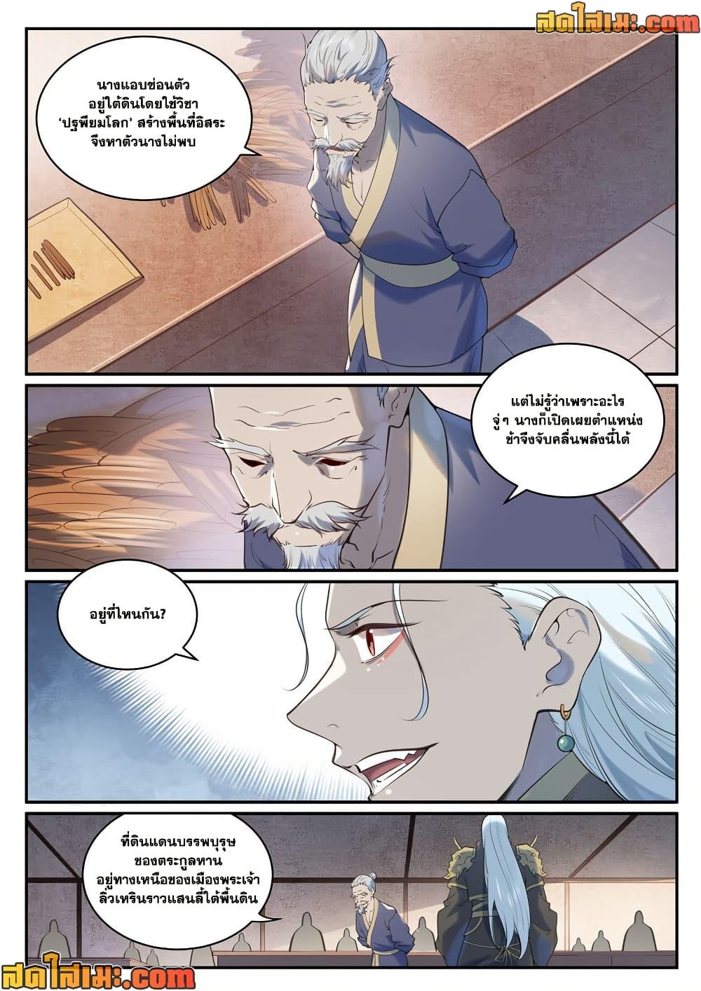 Bailian Chengshen Chap 973 - Next Chap 974